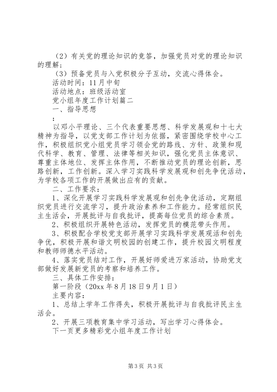 党小组年度工作计划表_第3页