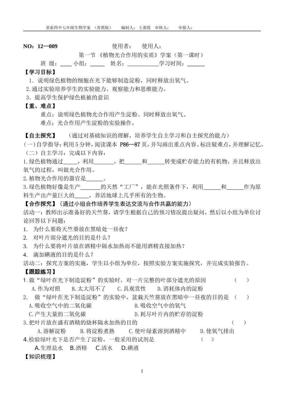光合作用的实质_第1页