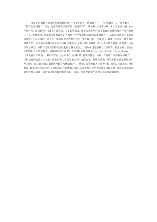 国家中长期教育改革和发展规划纲要中