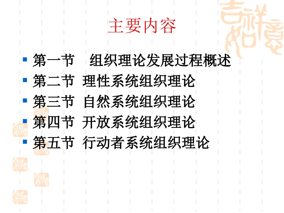 第二章  组织社会学的理论发展_第2页