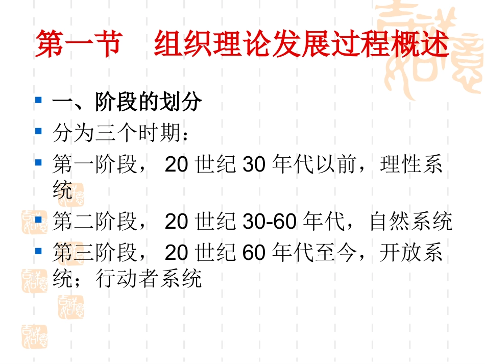 第二章  组织社会学的理论发展_第3页