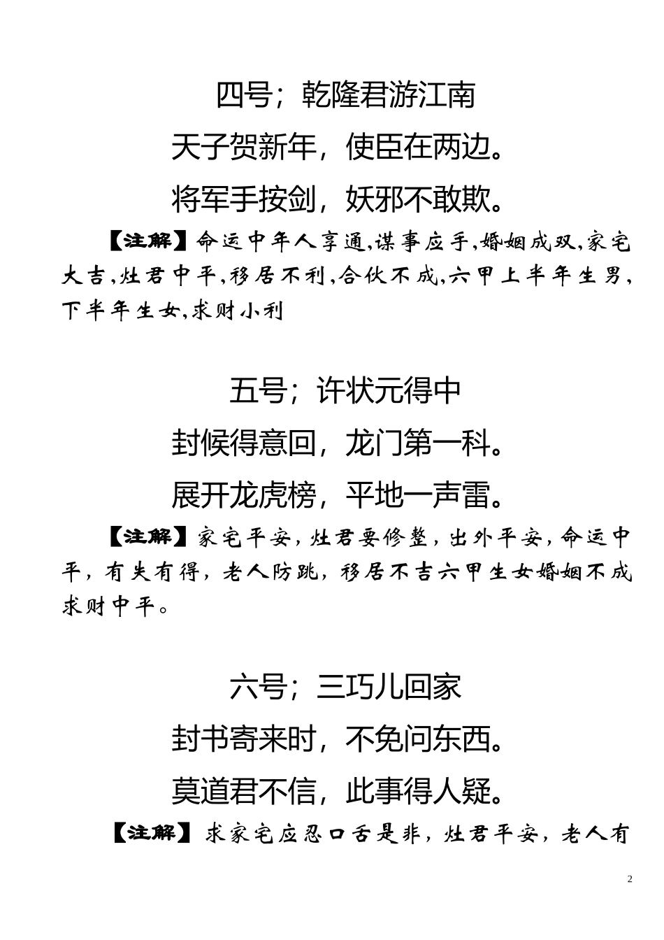 三山国王灵签老爷签文及批文解签诗_第2页
