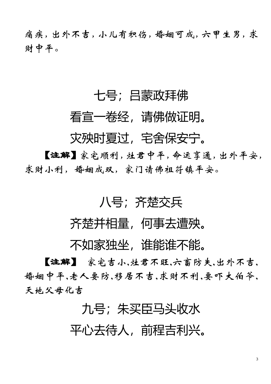 三山国王灵签老爷签文及批文解签诗_第3页