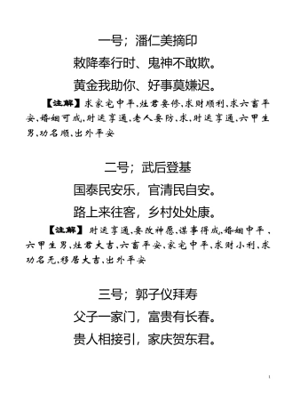 三山国王灵签老爷签文及批文解签诗