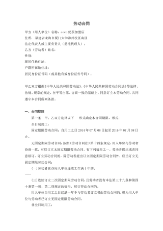 CC奶茶店劳动合同