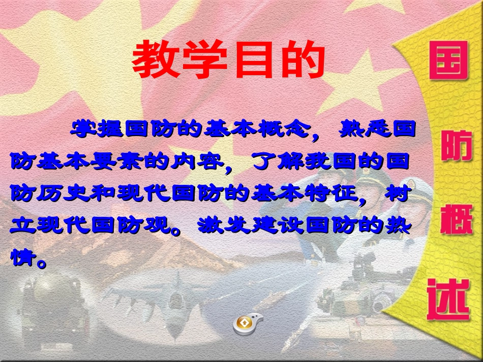 16,国防概述_第2页