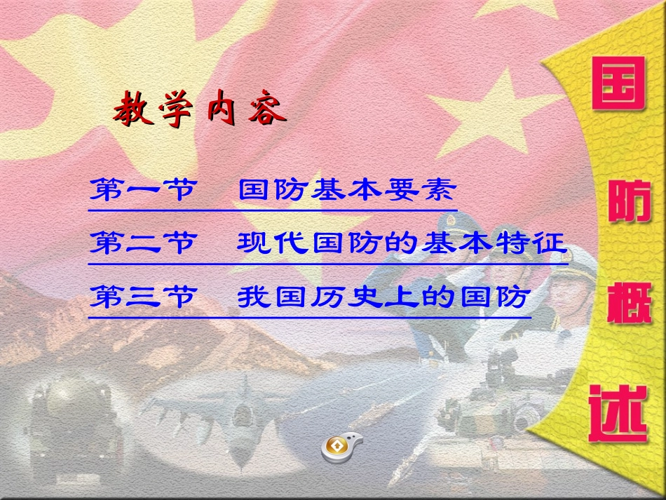 16,国防概述_第3页