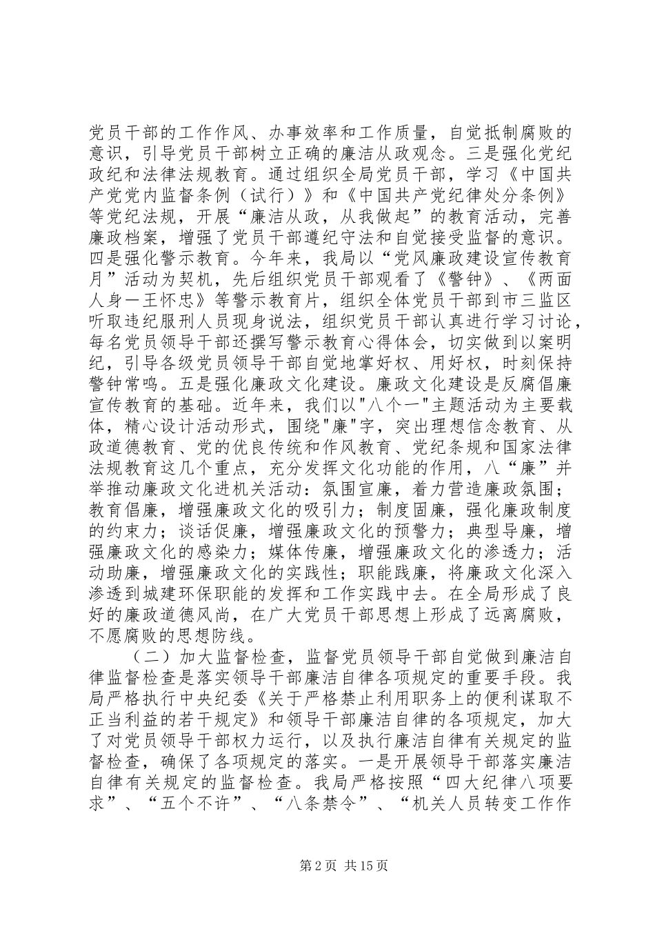 区城乡规划局纪检监察工作总结_第2页