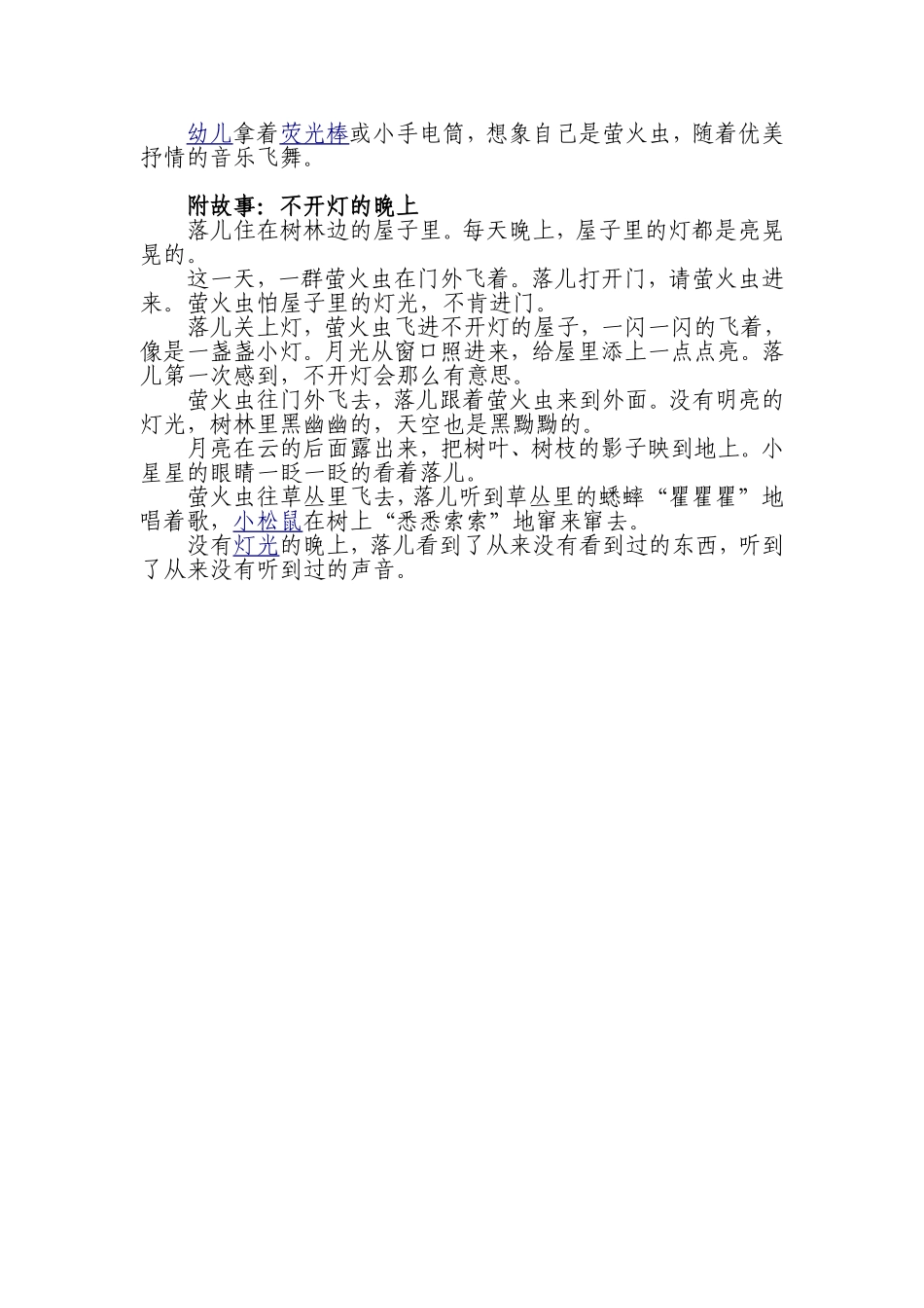 中班社会《不开灯的晚上》史铭茹长治市城区清华幼儿园_第2页