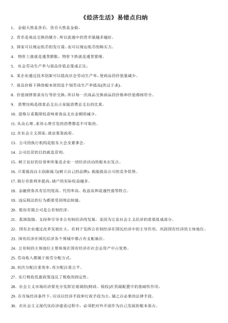 易错点归纳：《经济生活》