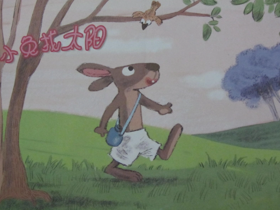 小兔找太阳多媒体_第2页