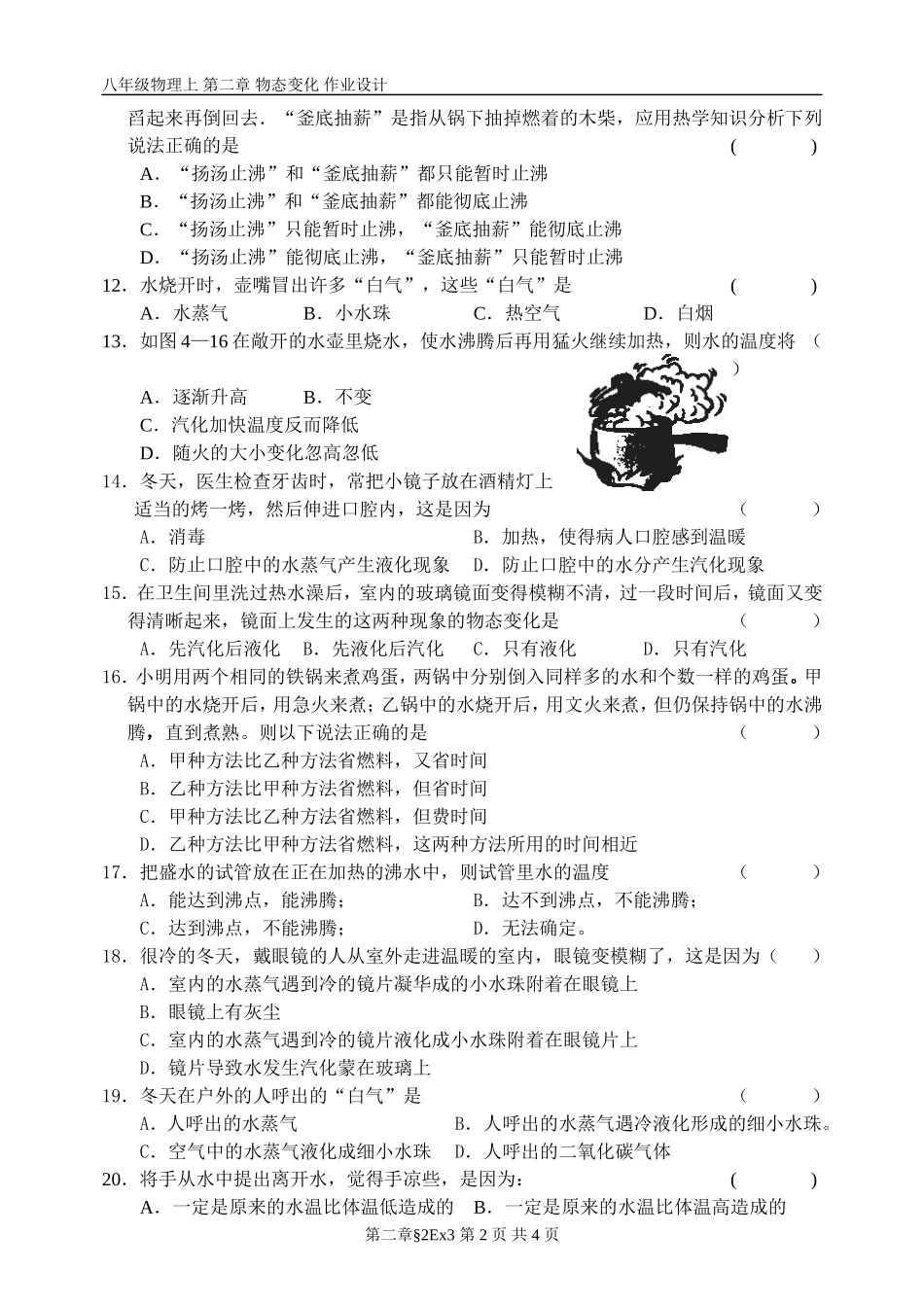 第二章第三节课堂练习题_第2页