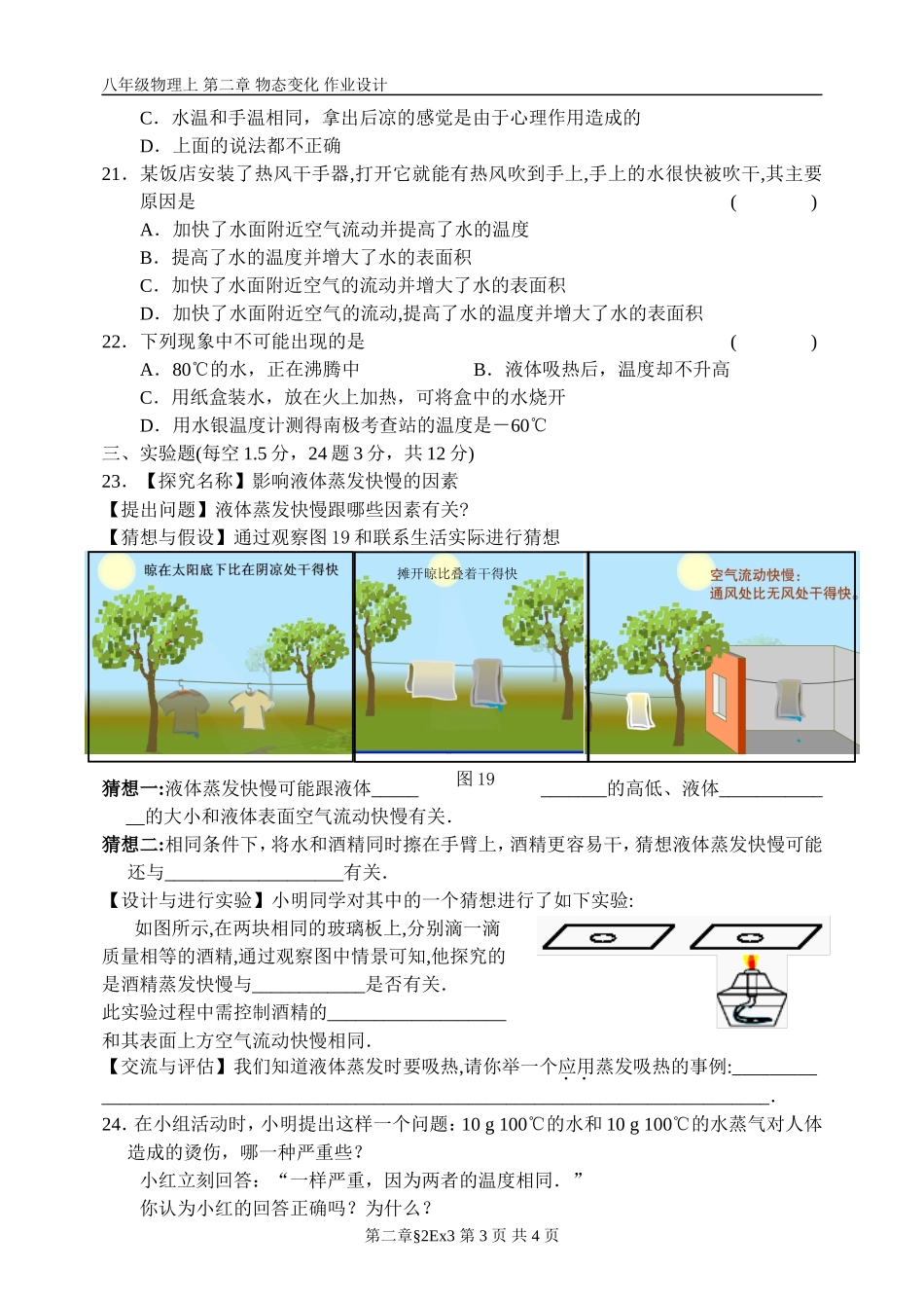 第二章第三节课堂练习题_第3页