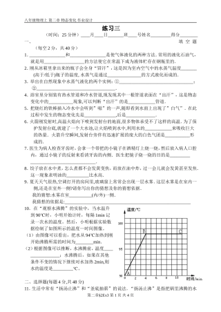 第二章第三节课堂练习题