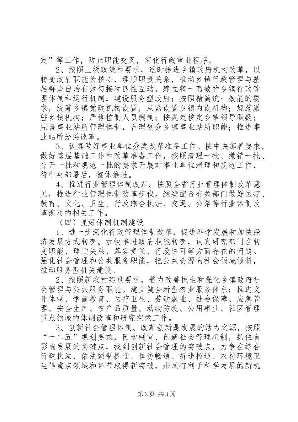 县编委办年度工作计划_第2页