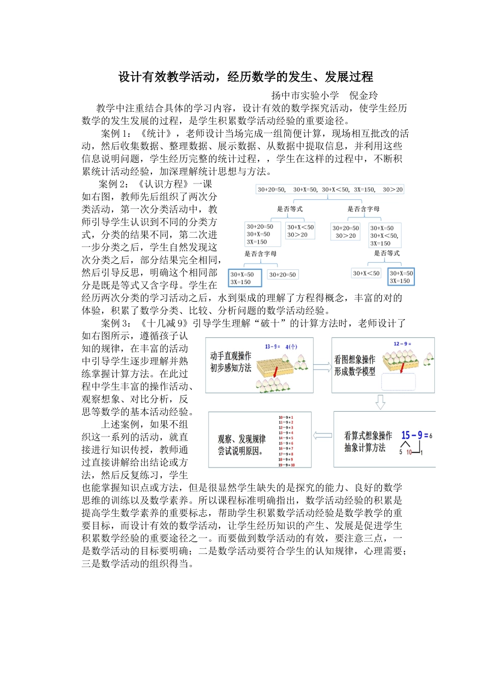 设计有效教学活动_第1页