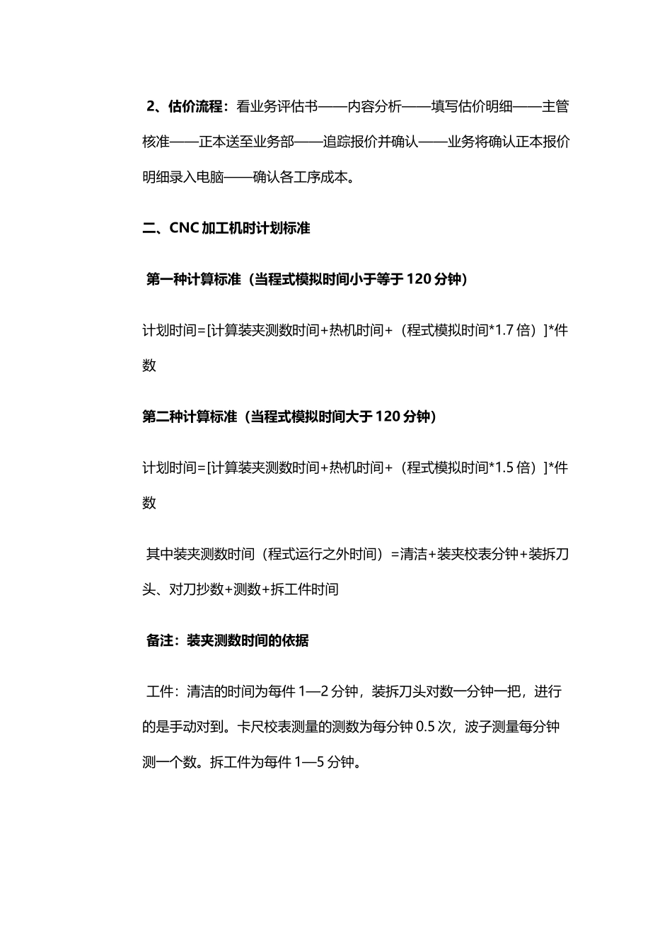 CNC加工报价_第2页
