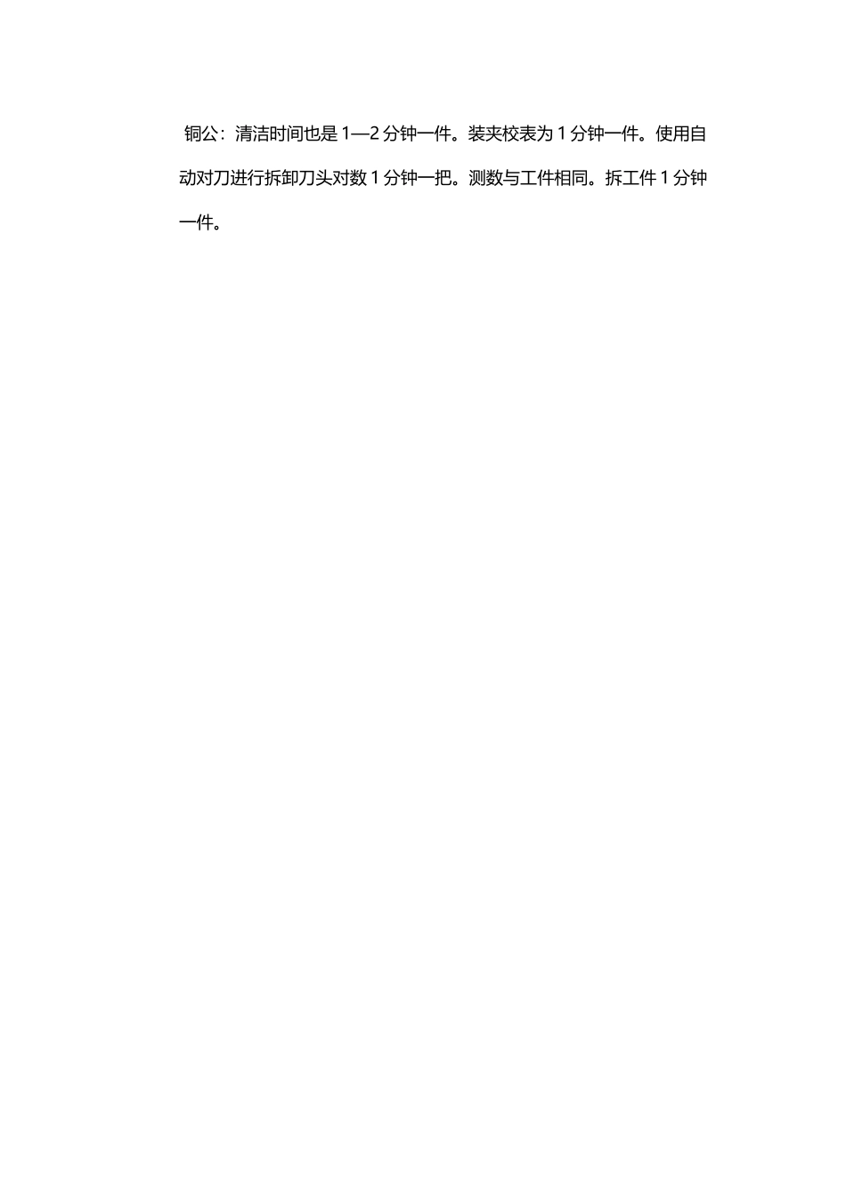 CNC加工报价_第3页
