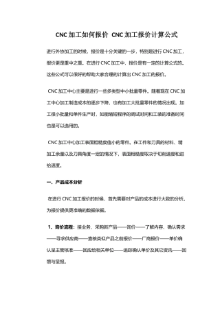 CNC加工报价