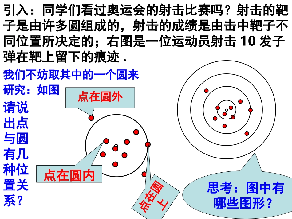 24.2.1  点和圆的位置关系_第2页