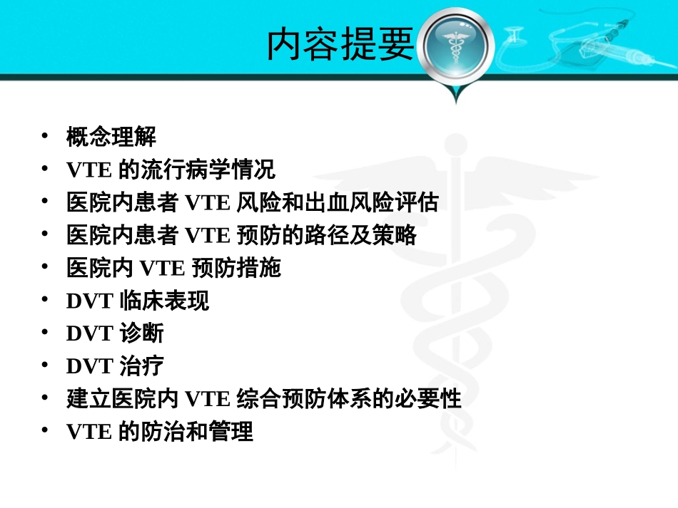 VTE的预防和治疗_第2页