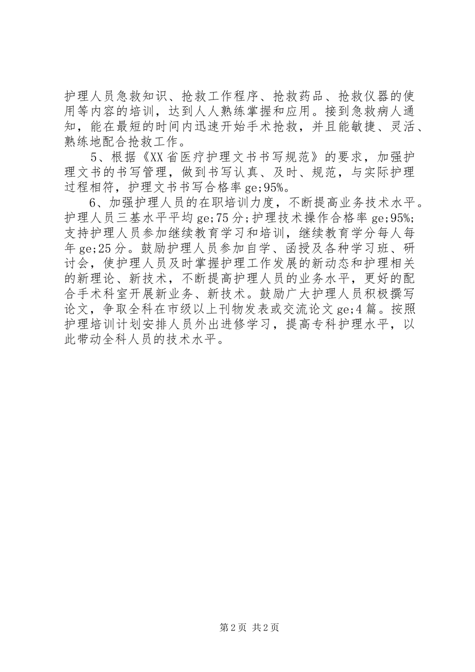 医院科室主任的工作计划_第2页