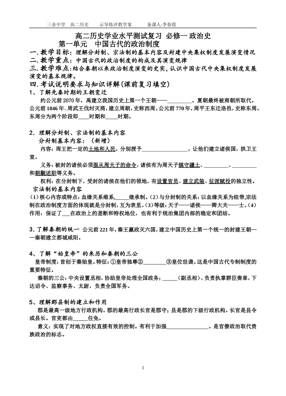 高二历史学业水平测试复习必修一政治史_第1页