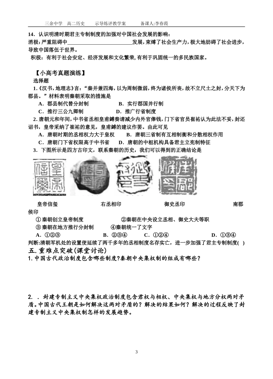 高二历史学业水平测试复习必修一政治史_第3页