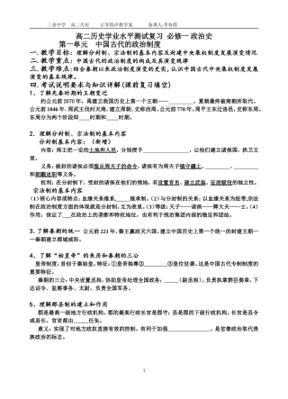 高二历史学业水平测试复习必修一政治史