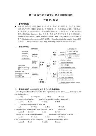 语法复习12：代词(修订)