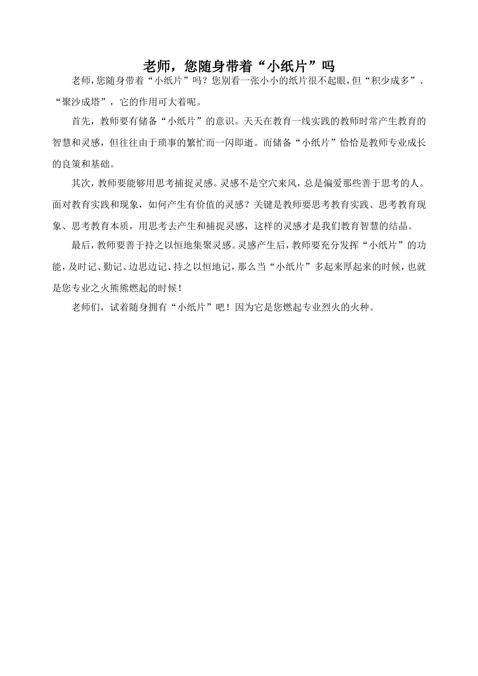 老师，您随身带着“小纸片”吗_第1页