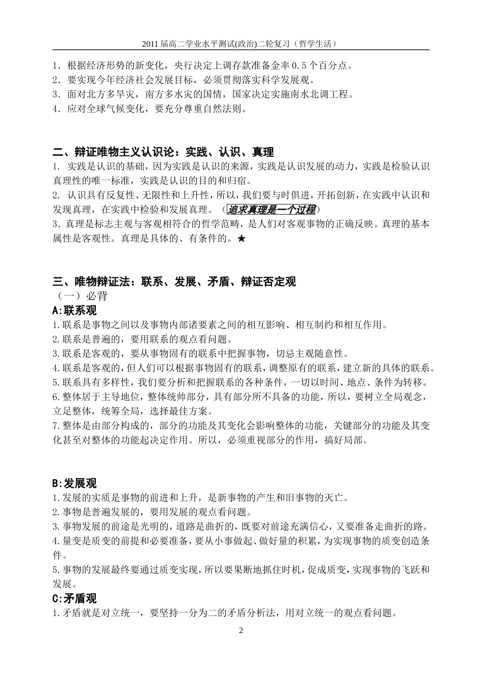 高二政治学业水平测试二轮复习（哲学生活）_第2页