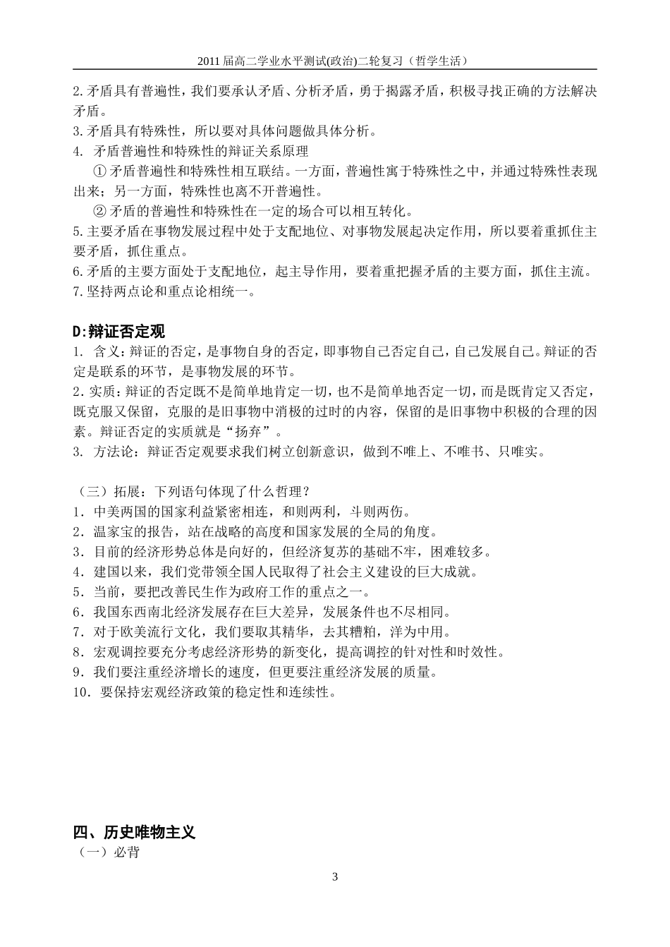 高二政治学业水平测试二轮复习（哲学生活）_第3页