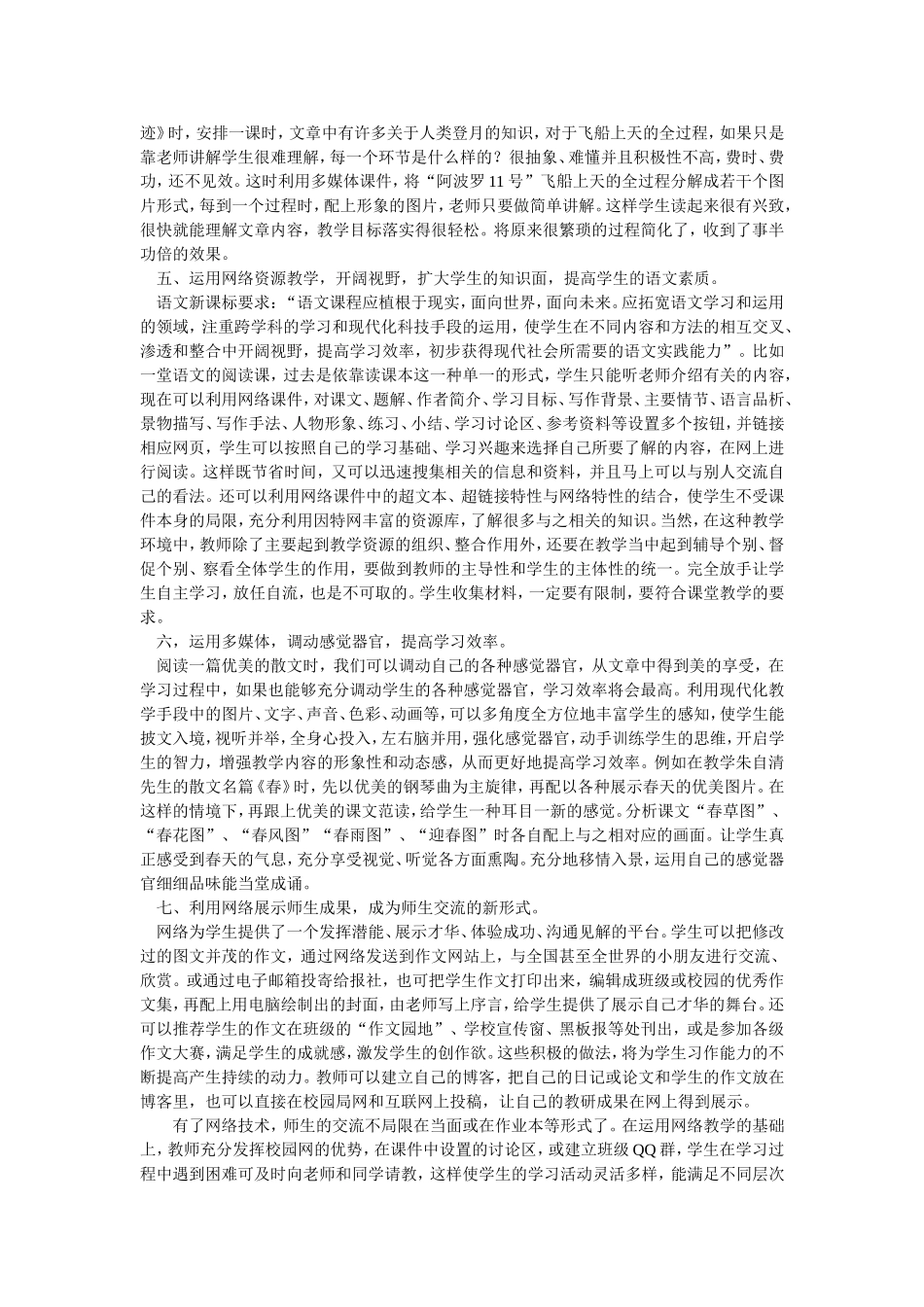 浅谈信息技术如何优化初中语文教学_第2页