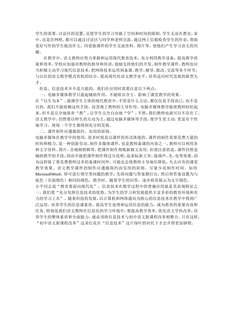 浅谈信息技术如何优化初中语文教学_第3页