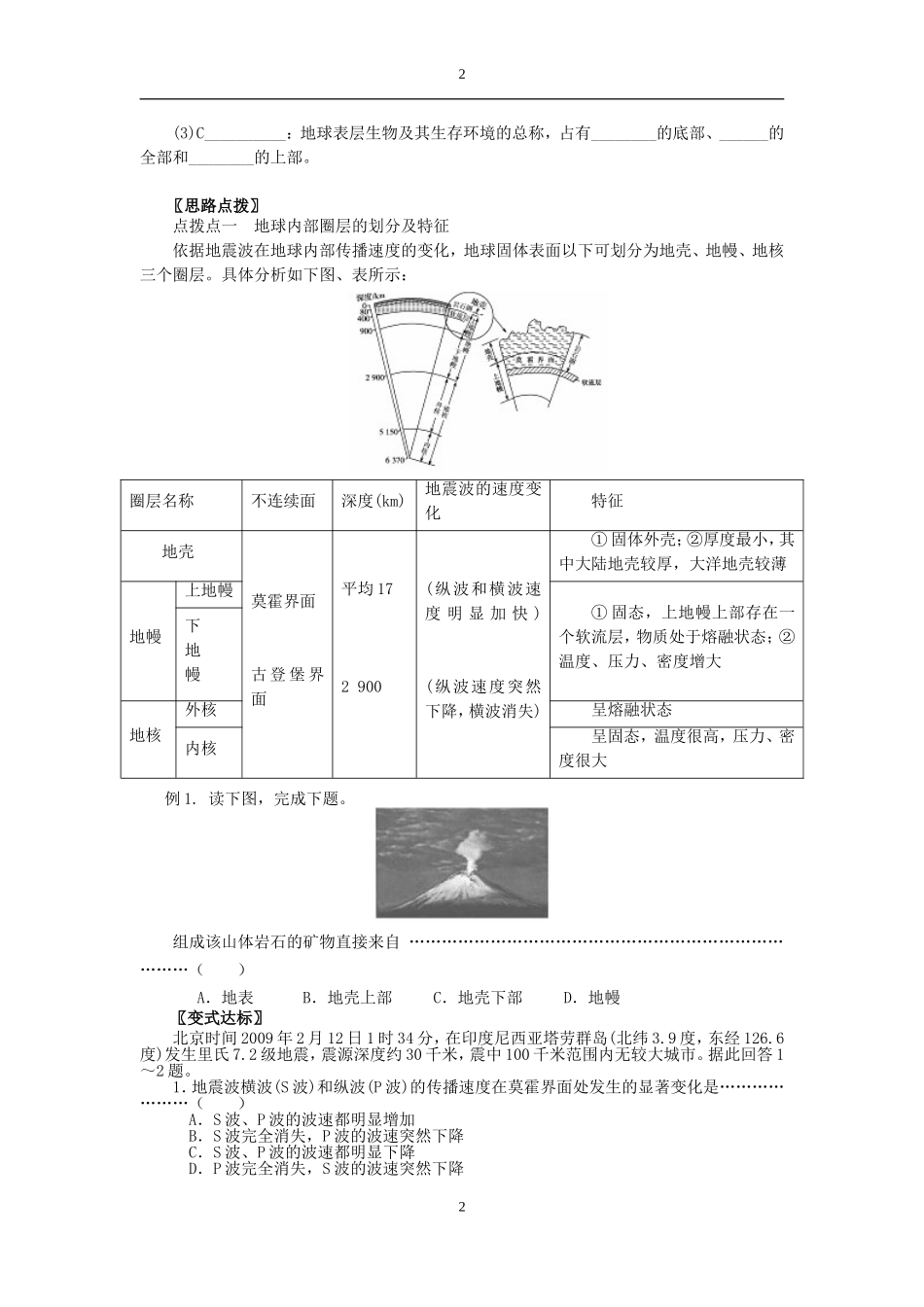 第三节地球的圈层结构_第2页