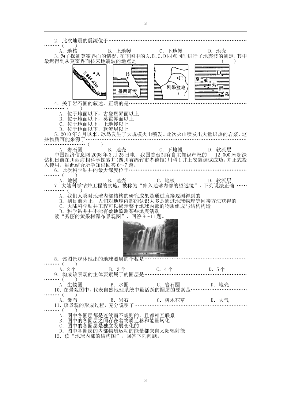 第三节地球的圈层结构_第3页