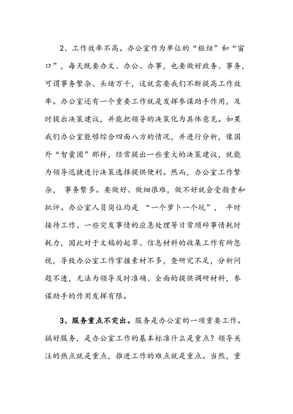 办公室工作交流材料_第2页