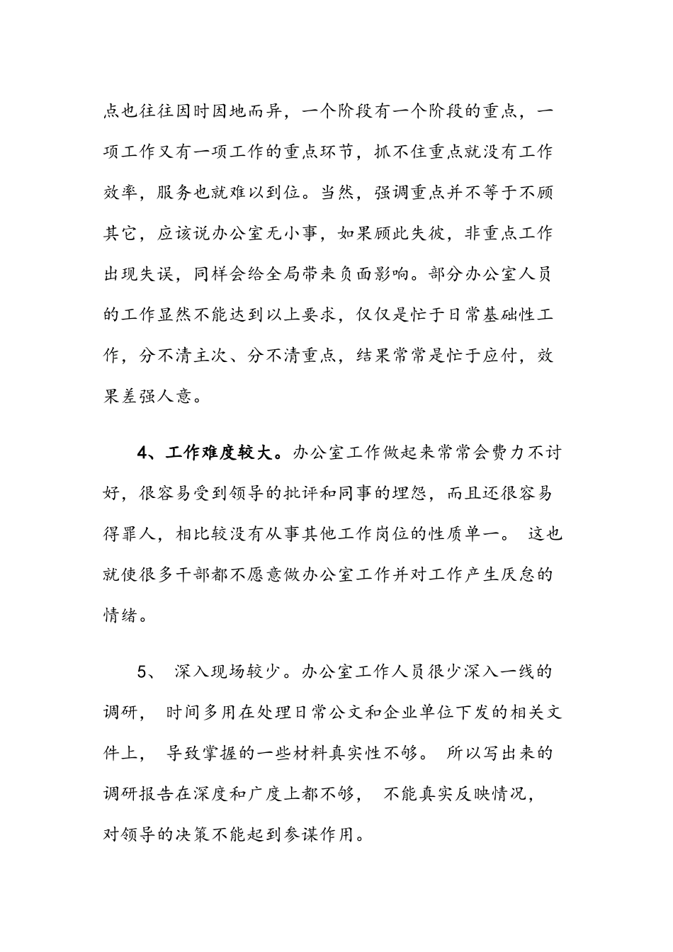 办公室工作交流材料_第3页