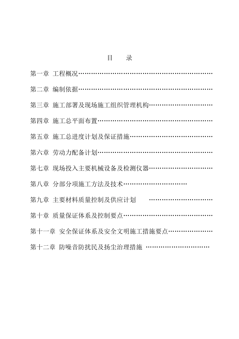 一层砖混结构施工组织设计_第2页