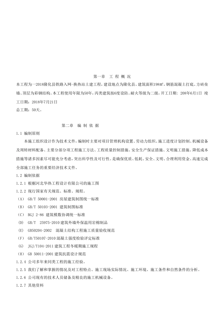 一层砖混结构施工组织设计_第3页