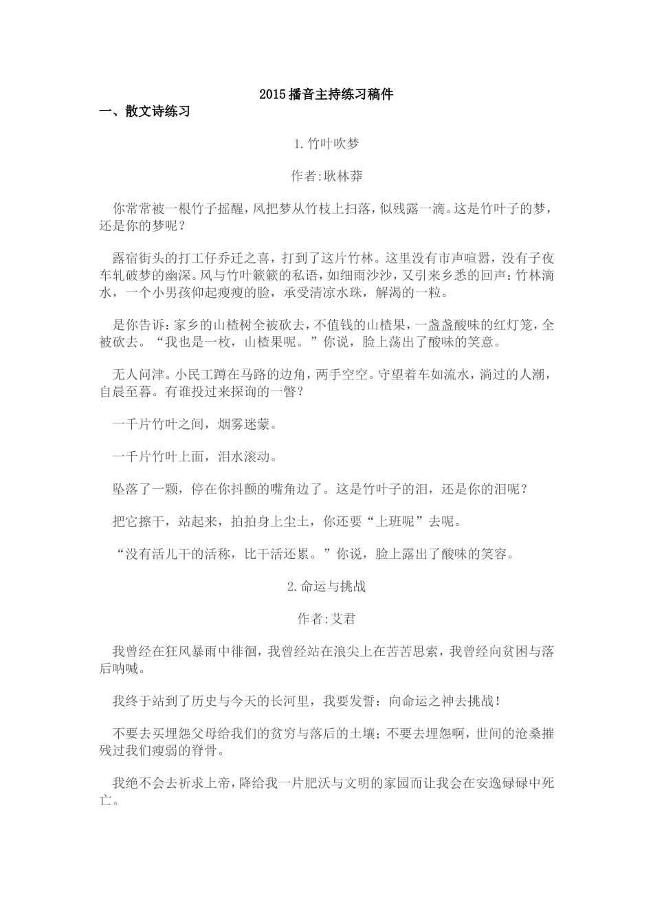 2015播音主持练习稿件_第1页