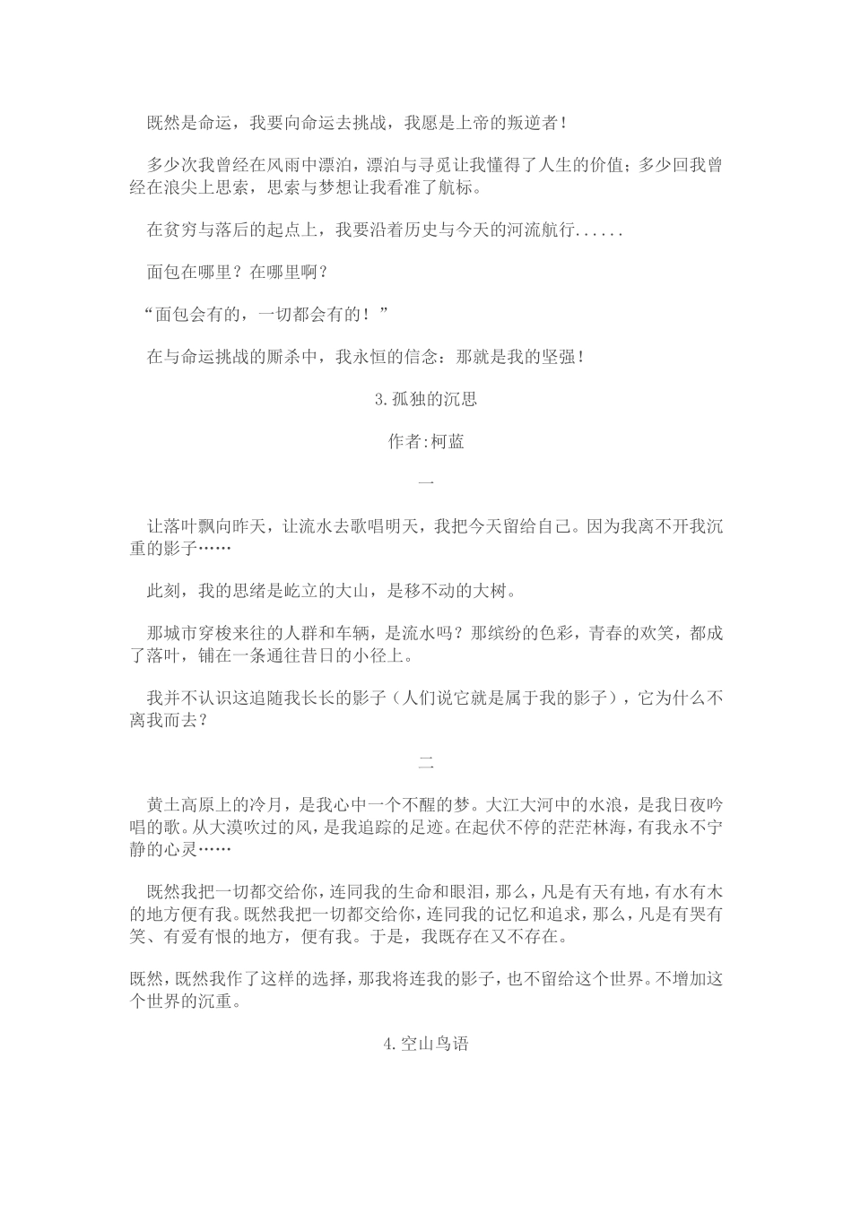 2015播音主持练习稿件_第2页