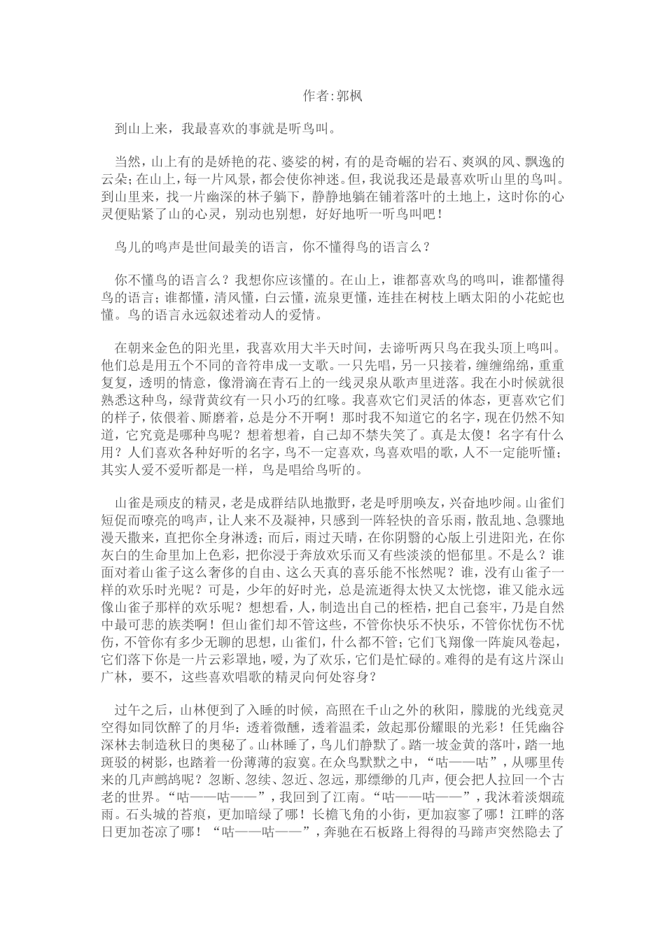 2015播音主持练习稿件_第3页