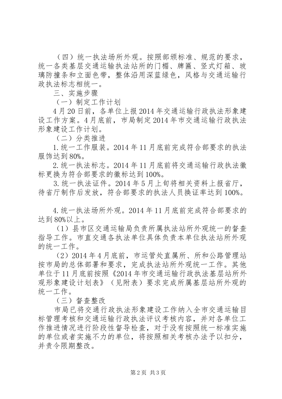 交通运输形象建设工作计划_第2页