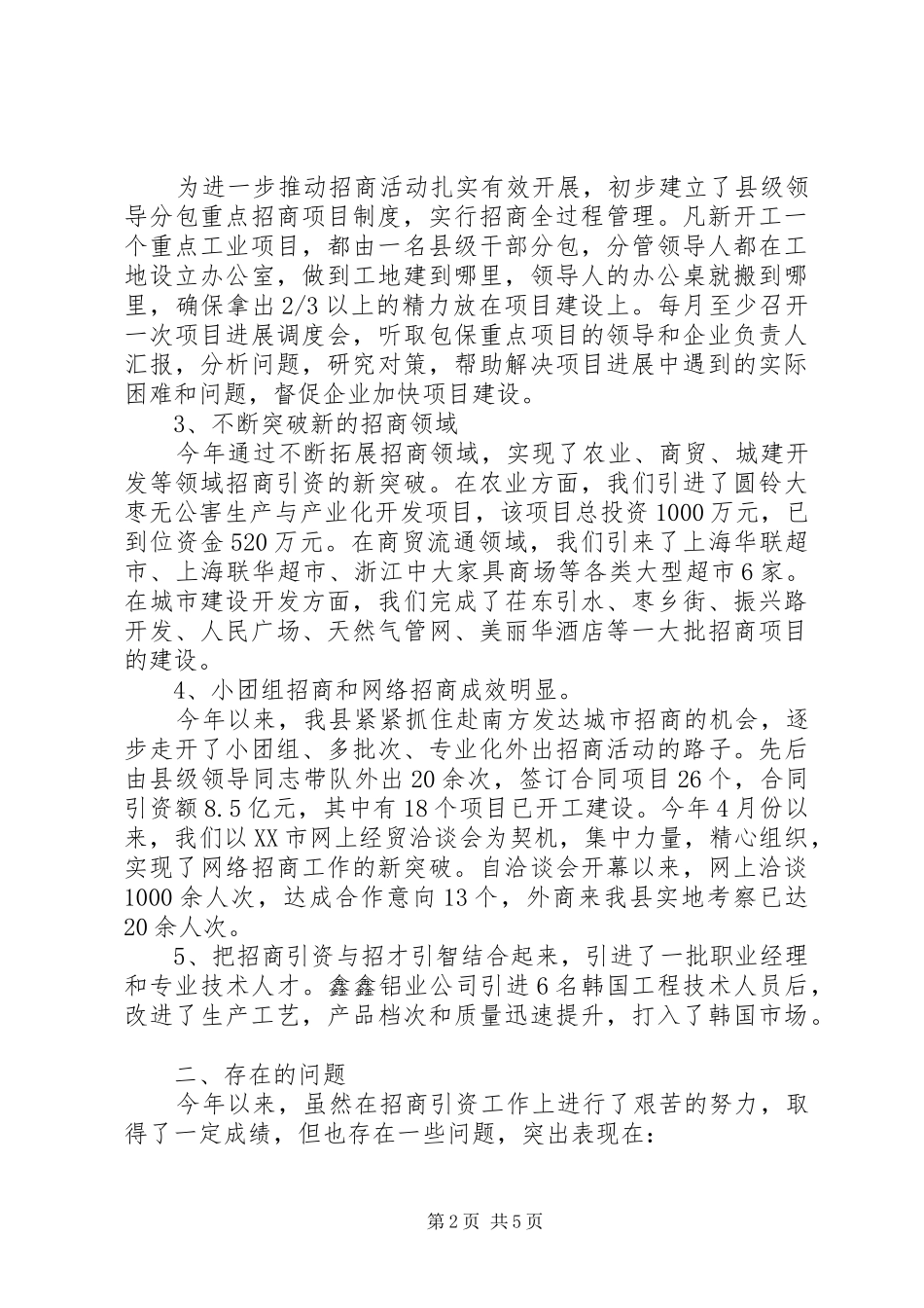 上半年招商引资工作总结和下半年工作计划_第2页
