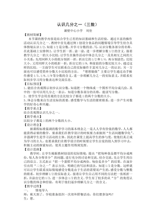 《认识几分之一》
