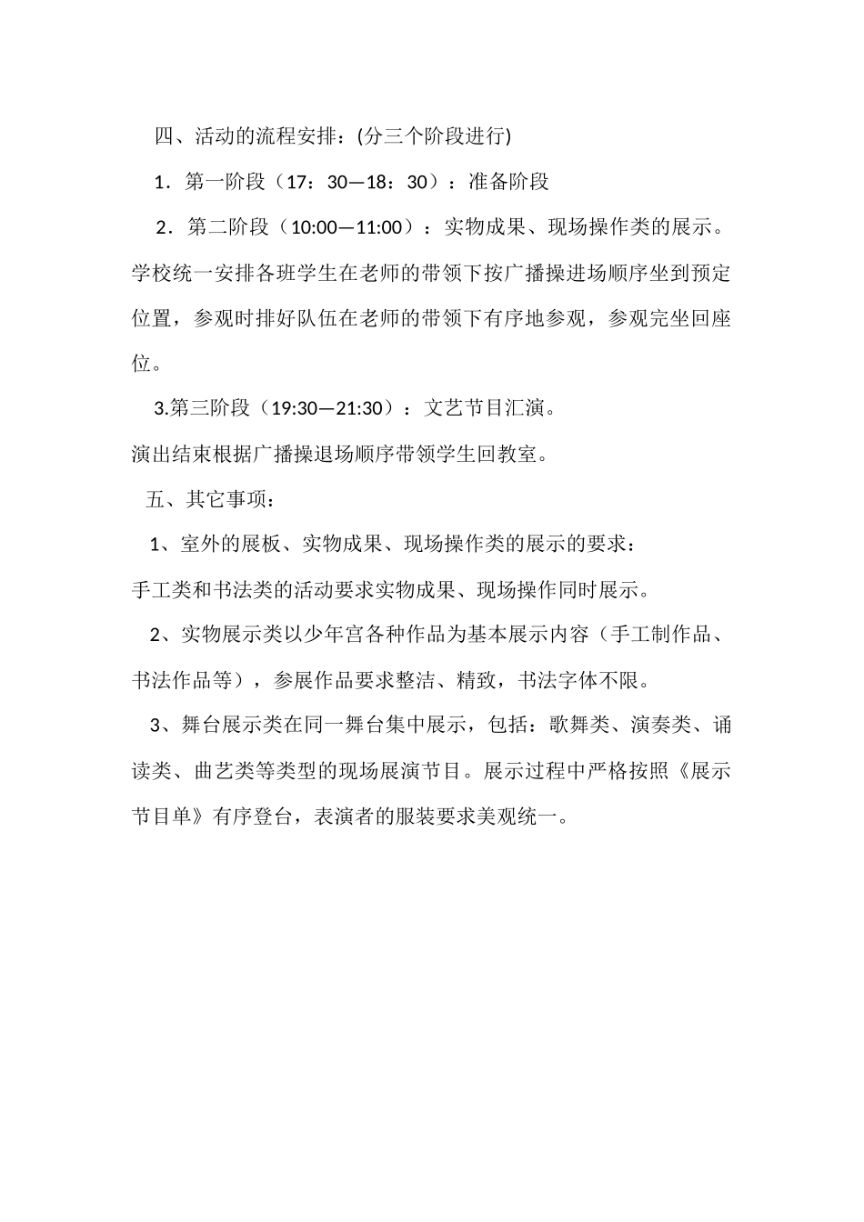 东山乡中心小学2015年乡村学校少年宫成果展示活动方案_第2页