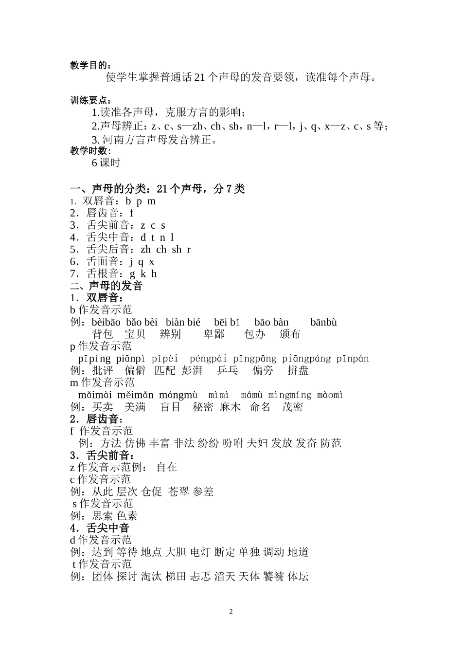 普通话口语训练教案_第2页