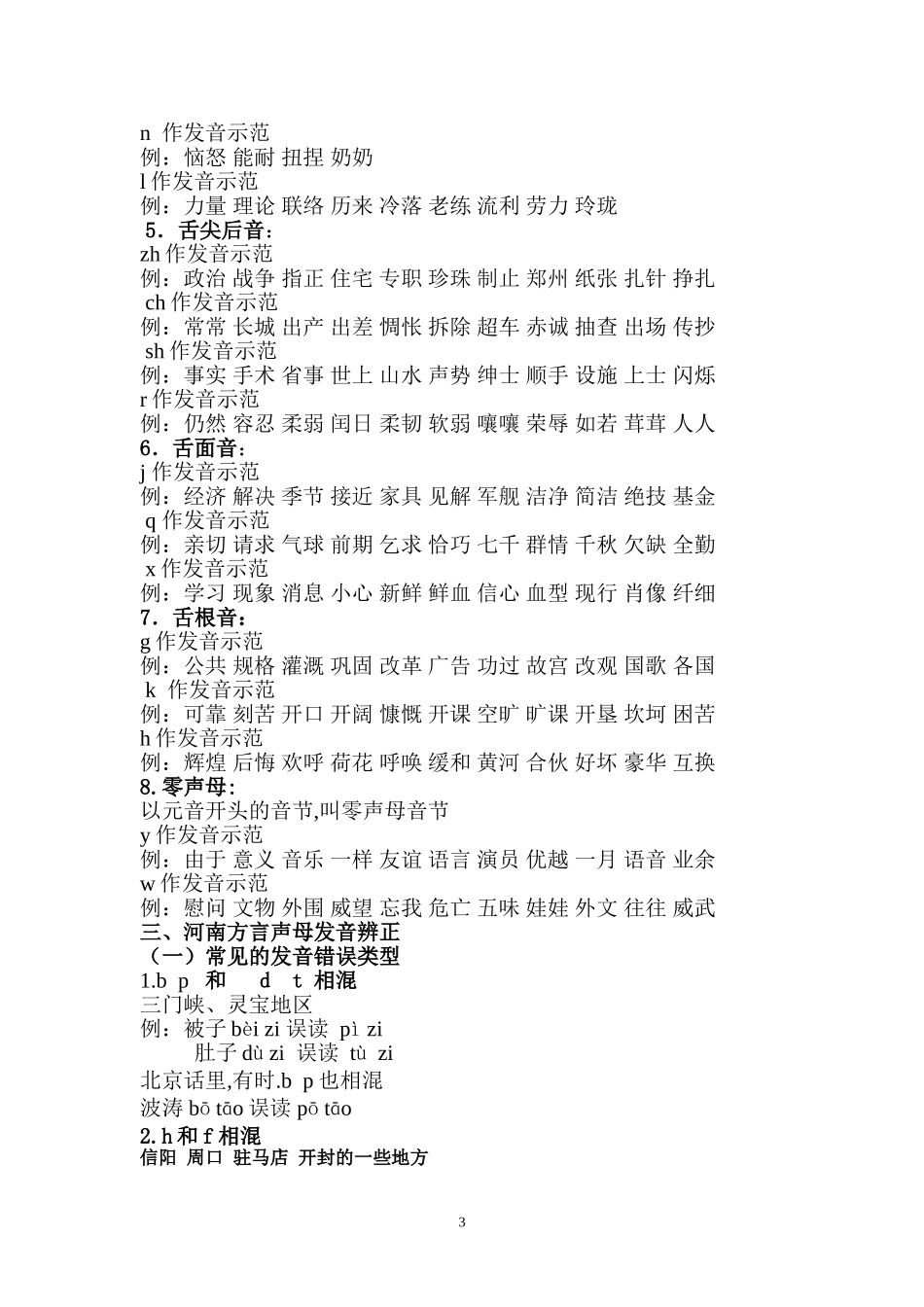 普通话口语训练教案_第3页